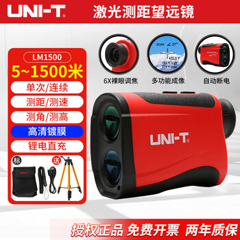 Uni-t ranging telescope high-precision outdoor laser range finder infrared long-distance measuring instrument speed measurement angle measurement height measurement lm1500 ranging range 5-1500m