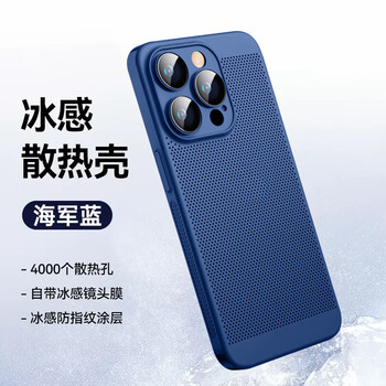 Lu jason suitable for iphone16/17promax cooling mobile phone case apple 15pro new honeycomb protective case 14plus summer ultra-thin 13p anti-fall air comes with lens film all-inclusive navy blue ice cooling | thin and breathable | anti-sweat 0 fingerprint iphone 14