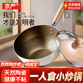 Jingyan small wok japanese mini wok household ceramic non-stick pan flat bottom food pan induction cooker gas stove universal (1-2 people with lid) chinese snow flat pot type 20cm natural ceramic silky non-stick light smoke less oil