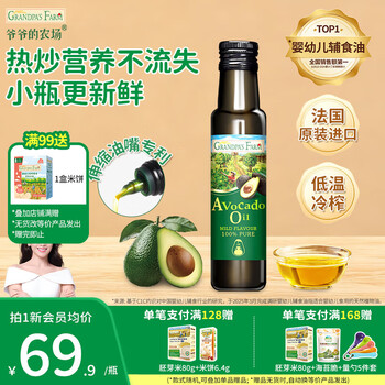 Grandpa's farm baby food supplement cold pressed hot fried cooking oil nutritious walnut oil for babies and pregnant women avocado oil 100ml