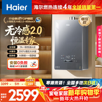 Haier non-cold feeling k50max 16-liter full-range 7a first-level constant temperature, first-level silence, supercharged large water volume, color crystal panel, household natural gas water heater