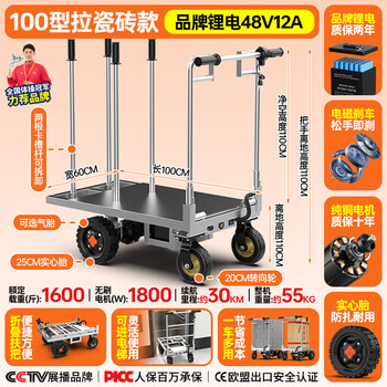 Yaowanxi electric flat trolley, portable folding flat trolley, tile and cement truck, door-to-door cargo trolley, 100 long covered plate, tile pulling type, lithium battery 48v12a