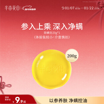 Half acre flower field sophora sophora mite cleansing soap for hand washing and bathing whole body can be used for men and women deep cleansing and oil control facial 20g