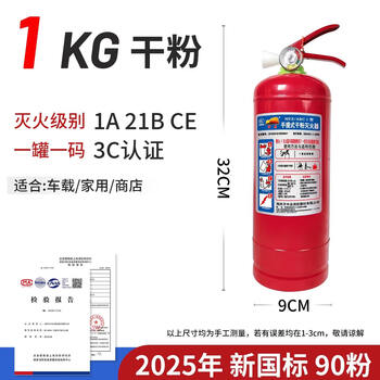 1+zhongyue fire extinguisher 4kg portable household dry powder fire extinguisher vehicle shop commercial fire fighting equipment upgraded new national standard-new date 1kg dry powder