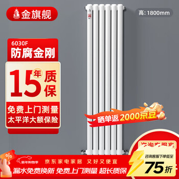 Gold flagship radiator household steel plumbing wall-mounted whole house heating customized central heating self-heating vertical radiator anti-corrosion king kong 60f-height 1800mm 6 points