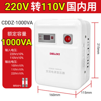 Delixi transformer cddz-500w1000w1500w household japanese and american foreign power supply 220v to 110v cddz-1000w_220v to 110v_100v