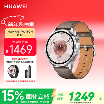 Huawei (huawei) watch gt 6 glacier gray 46mm smart watch multi-dimensional emotional health new riding experience 21 days long battery life huawei gt6 watch gt5 upgrade