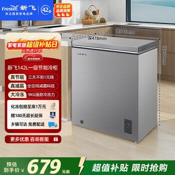 Xinfei 142l single temperature household refrigerator freezer freezer full space frost reduction first level energy saving wide temperature variable bc/bd-142kat/l