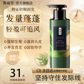 Qingyoutang miaojian anti-hair loss shampoo strengthens and nourishes the hairline, controls fluffiness and is not greasy for men and women qingyoutang it is recommended to use multiple bottles of shampoo 400g