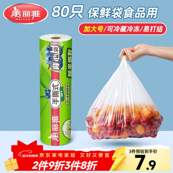 Meiya disposable fresh-keeping bag food grade vest 80 pieces extra large 40x50cm plastic bag thickened vegetable refrigeration