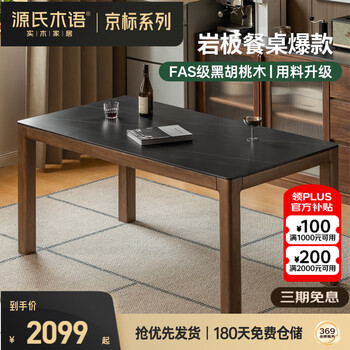 Genji muyu solid wood slate dining table simple style home small apartment restaurant black walnut dining table 1.4 meters single table jingxiangjia
