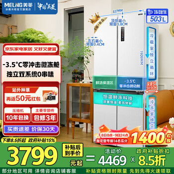 Meiling (meiling) frozen fresh | 503 liters of constant temperature fresh and frozen cross-door four-door ultra-thin built-in household refrigerator dual-system odor-free and frost-free first-class energy efficiency and power saving large capacity subsidy refrigerator frozen and fresh bcd-503wpu9cdzx-glacier white