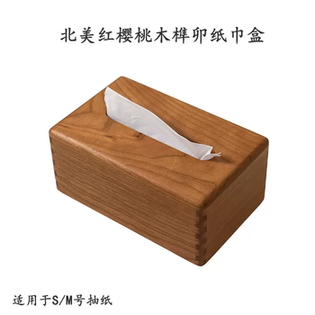 Yusenyi one wood one mu black walnut tissue box home living room dining room high-end customized napkin toilet paper box retrofitting the ancient north american red cherry wood mortise and tenon tissue box
