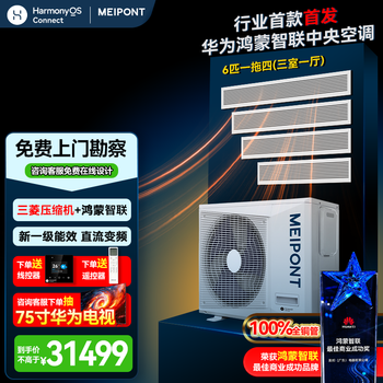 Meipont huawei hongmeng intelligent central air conditioning living room duct machine small 6p one to four/6p one to five multi-online first-class energy efficiency variable frequency heating and cooling embedded ceiling air conditioner card machine 6 hp first-class energy efficiency one-to-four (installation included) three rooms and one living room
