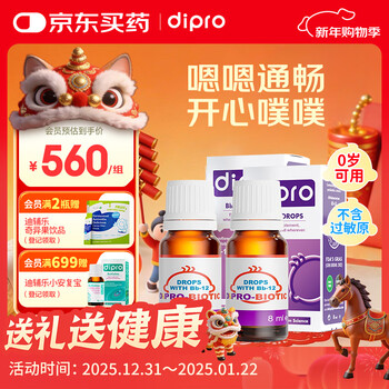 Difule xiaoanjiabao bb-12 baby probiotic drops 8mlx2 bottles consolidation set to improve defecation imported from denmark