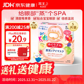 Kao (kao) japan imported steam eye mask for children (sweet berry fragrance) 5 pieces sleep eye protection to relieve eye fatigue