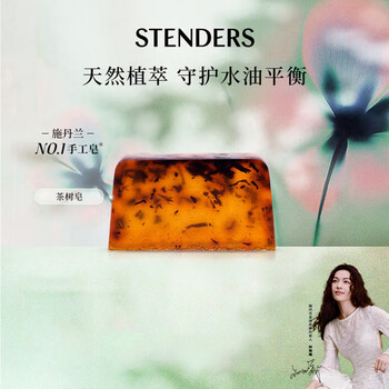 Stenders zhong chuxi same style tea tree fragrance soap handmade soap cleansing soap bath imported soap 100g new year gift