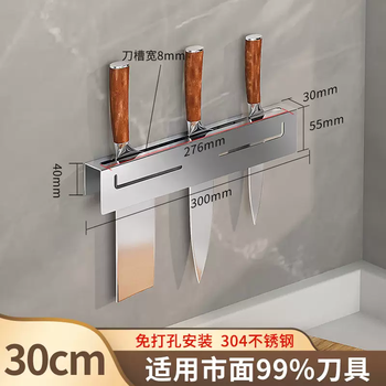 Yusenyi 304 stainless steel knife holder wall-mounted kitchen knife storage rack punched kitchen knife inserter rack storage rack without punching 304 stainless steel one-piece molding 300mm
