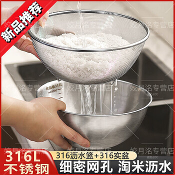 Shantou lincun drain basket 316 stainless steel vegetable basin rice washing sieve rice cleaning basin kitchen fruit drain basin filter water rice cleaning artifact food grade 316 steel 20cm drain basket