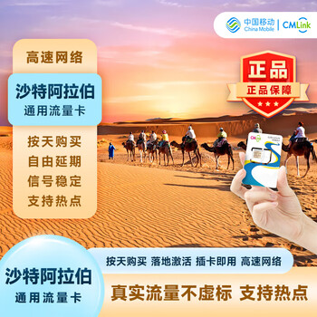 Next-day delivery in saudi arabia china mobile cmlink data card universal high-speed unlimited traffic for 45 days (2gb/day high-speed traffic - unlimited speed reduction when used up)