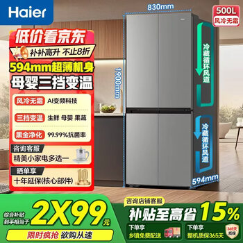 Haier little red flower - blooming edition haier refrigerator 500l cross folio 594mm ultra-thin three-speed variable temperature one-stage variable large capacity home refrigerator trade-in 500l black gold purification | three-speed variable temperature