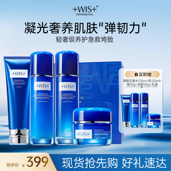 Wis condensing cleansing water cream 4-piece set anti-wrinkle firming hydration moisturizing elasticity repair birthday gift box