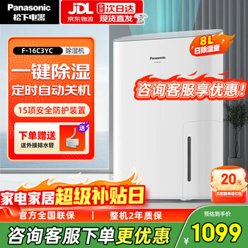 Panasonic dehumidifier/dehumidifier household dehumidification and drying clothes, anti-mold and purification bedroom basement light moisture absorber high-power dehumidification air dryer 8l/day 20-40 energy-saving new f-16c3yc