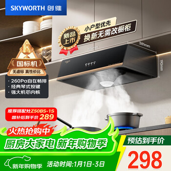 Skyworth suction range hood household chinese top suction classic simple button de-exhaust old-fashioned kitchen small size y610 can be equipped with gas stove
