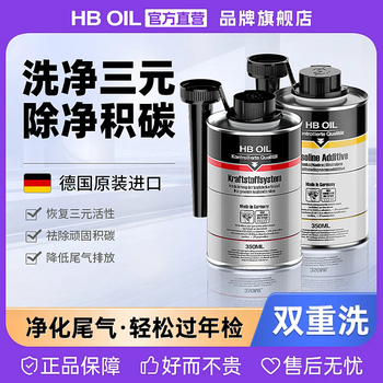 Hboil three-way catalytic cleaning agent engine fuel treasure removes carbon deposits and is suitable for routine cleaning within 100,000 kilometers.