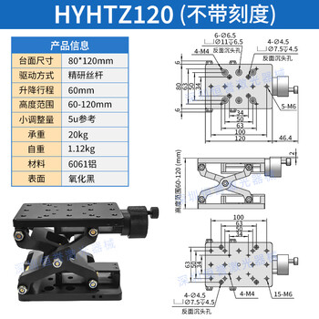 High-precision lifting platform, precision displacement lifting platform, manual z-axis lifting platform, optical experiment lifting platform, upgraded version hyhtz120 without scale