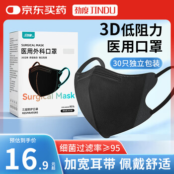 Jindu disposable medical surgical mask 3d three-dimensional high-value mask for adults autumn and winter anti-dust 30 pieces individually packed