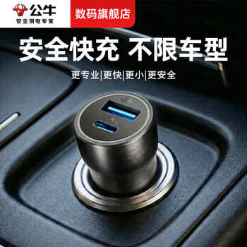 Bull car charger super fast charging suitable for apple 17 huawei xiaomi car charger cigarette lighter plug converter 3a super large current flame retardant shell + overcurrent protection + usb-c fast charging cable