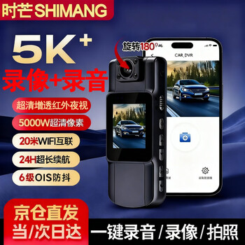 Shimang german 5k high-definition conference recorder dv camera camera hd 1920p surveillance portable outdoor riding video portable video recorder law enforcement back clip type 5k ultra-clear anti-reflection mobile phone wifi interconnection + smart night vision 128g ultra-clear memory version
