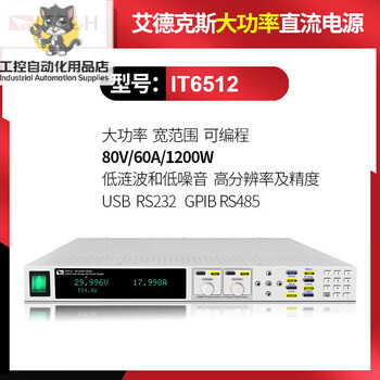 Itech 1200w programmable high-power dc regulated power supply it6512c/it6513a/it6514c it6512 (80v60a1200w)