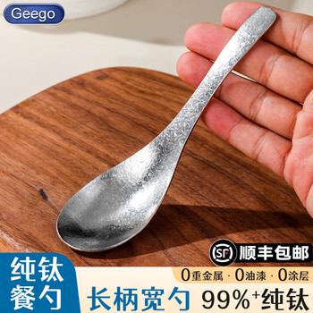 Geego pure titanium spoon household western food spoon eating spoon 99% titanium table spoon plus large spoon tableware 1 pure titanium table spoon
