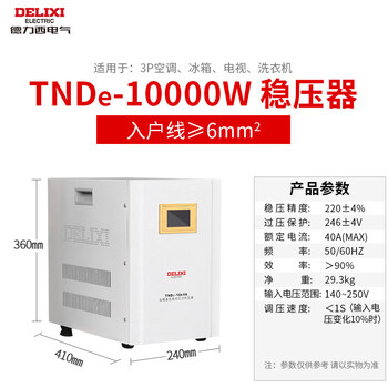Delixi electric voltage regulator tnde fully automatic lightning protection 10000w digital display single-phase power supply voltage regulator stabilizer tnde-10kw voltage regulator