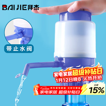 Baijie hand-pressed water dispenser barreled water pressure dispenser water dispenser barreled water dispenser artifact upgraded model