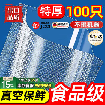 Jczs german brand special vacuum bag for food thickening household sealing machine mesh texture vacuum food compression sealing fresh-keeping packaging bag new material thickening 15 20 16 wire/texture (50 pieces)