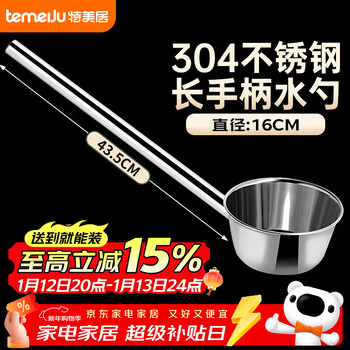 Temeiju 304 stainless steel long-handled water ladle large spoon kitchen ladle commercial caliber 16cm long 43.5cm