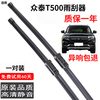 Shuerjia zotye t500 wiper blade original original zotye t500 wiper strip silent front and rear zotye t500 wiper blade zotye t500 square interface front pair dedicated