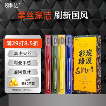 Langli jiecai carbon zhenzhen protects adult wide-head soft-bristled toothbrush with high-density pointed filament independent brush cap chinese style carbon filament bristles 4 pack