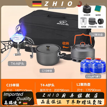 Zhio germany imported quality high-end single pot c19 camping cooking pot cookware pot set portable folding pot picnic c19 single pot + t4-a portable stove + / l2 hot pot + storage bag +