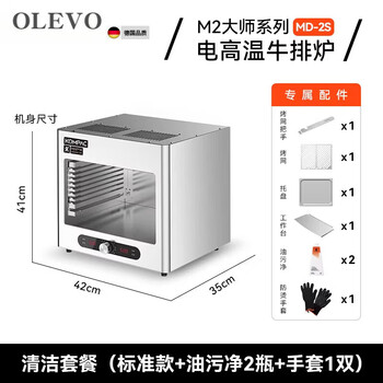 Oeing german imported high-quality high-temperature steak stove commercial household electric oven steak machine surface stove grill steak machine cleaning package high-temperature steak stove + 2 bottles of oil cleaner + high temperature resistant gloves