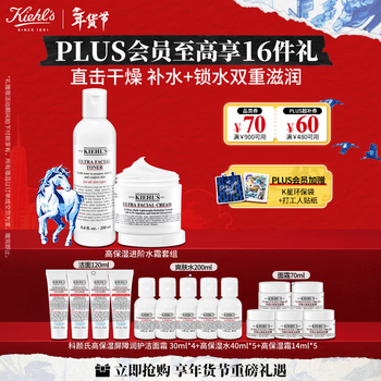 Kiehl's high moisturizing lotion set (water 250ml + cream 125ml) men and women moisturizing new year gift box