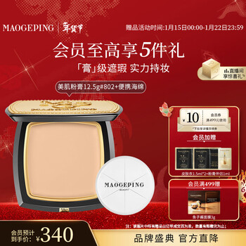 Mao geping light-sense beauty seamless powder cream 802 natural color 12.5g concealer long-lasting waterproof foundation cream new year gift for women