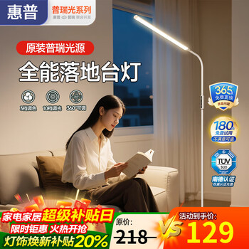 Hp prime optoelectronics floor-standing eye protection lamp for students and children learning to read special vertical street lamp prime-air all-purpose floor lamp-360 rotating head