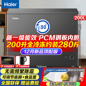 Haier produces single-temperature freezer for home use without frequent defrosting, refrigerator, freezer, rental small refrigerator, 200 liters, new top version, upgraded to minus 30 degrees celsius + pcm steel plate