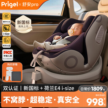 Prigel shuan pro baby newborn infant child safety seat car car for 0-6-12 years old, can sit and lie down shuan pro ebony purple sauce (no neck design + one-hand rotation + 175 large reclining angle)
