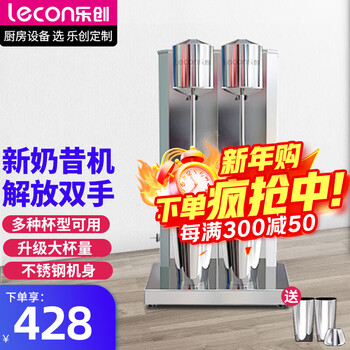 Lecon milkshake machine commercial electric milk tea blender milk cap machine portable milk tea blender double head - blizzard head + two stainless steel cups