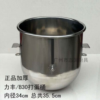 Original thickened lifeng b30 egg beater mixer bucket stainless steel tank accessories 1 thickened original egg beater bucket